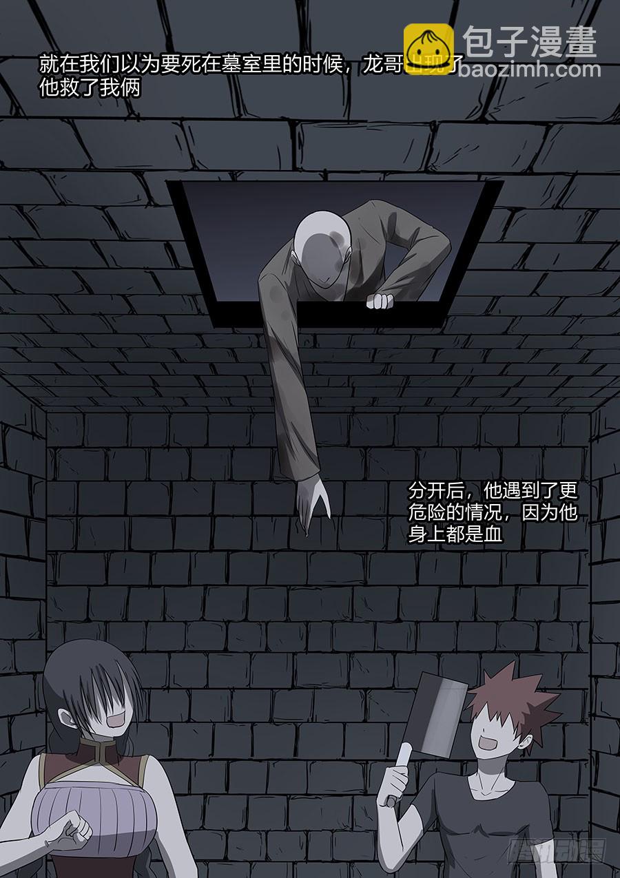 《地府代理人》第二部 30 龙哥2 第7页