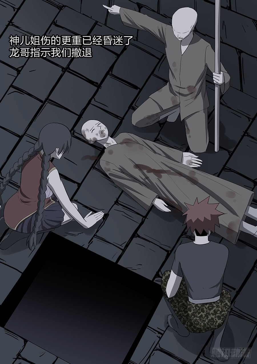 《地府代理人》第二部 30 龙哥2 第8页