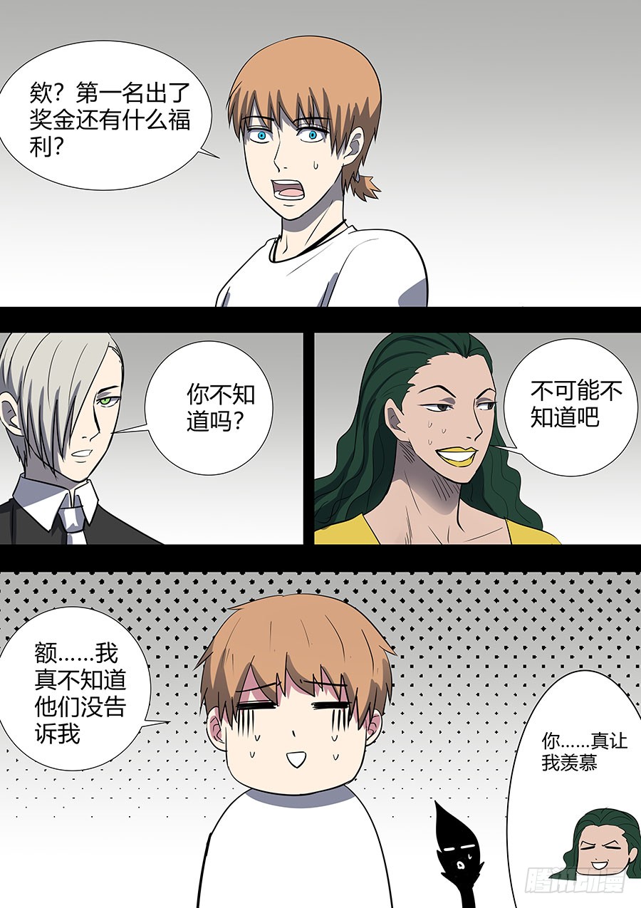 《地府代理人》第二部33 考试3 第11页