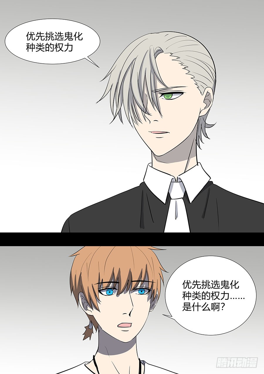 《地府代理人》第二部33 考试3 第12页