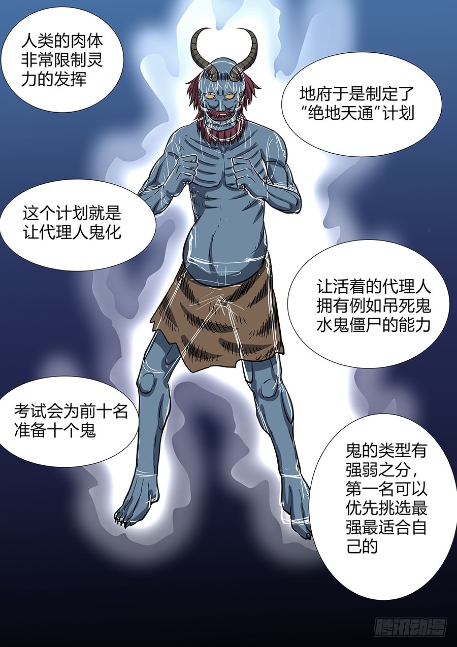 《地府代理人》第二部33 考试3 第13页