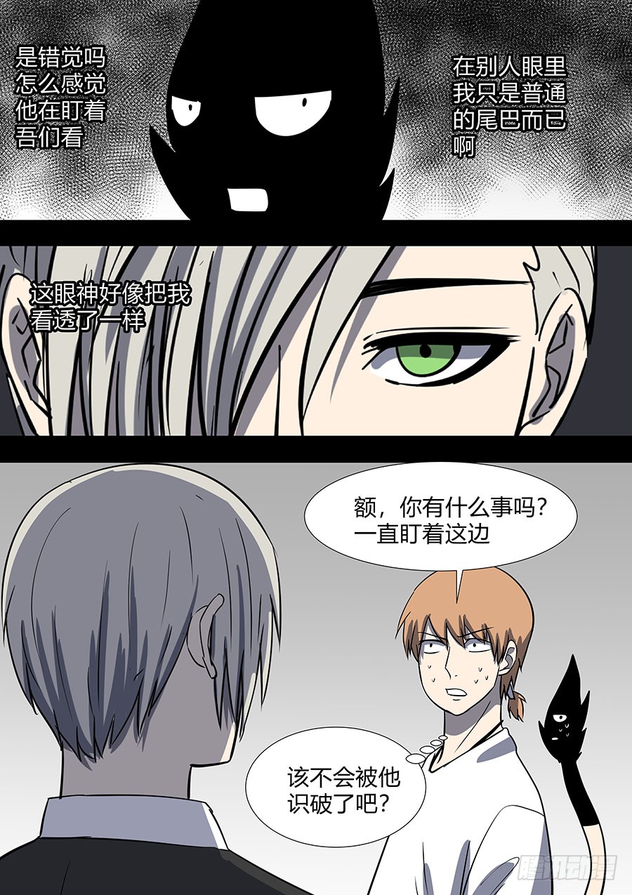 《地府代理人》第二部33 考试3 第17页