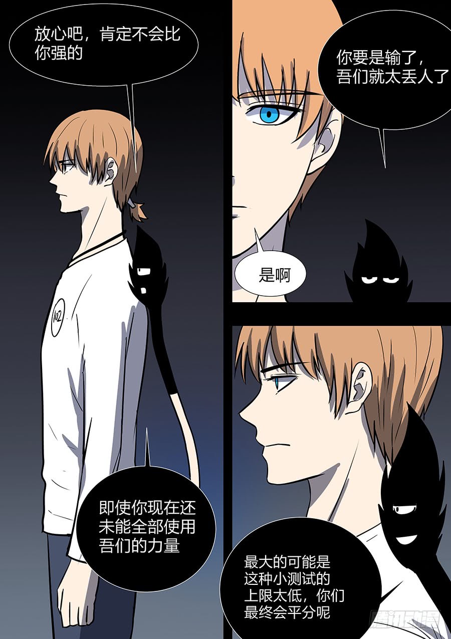 《地府代理人》第二部33 考试3 第3页