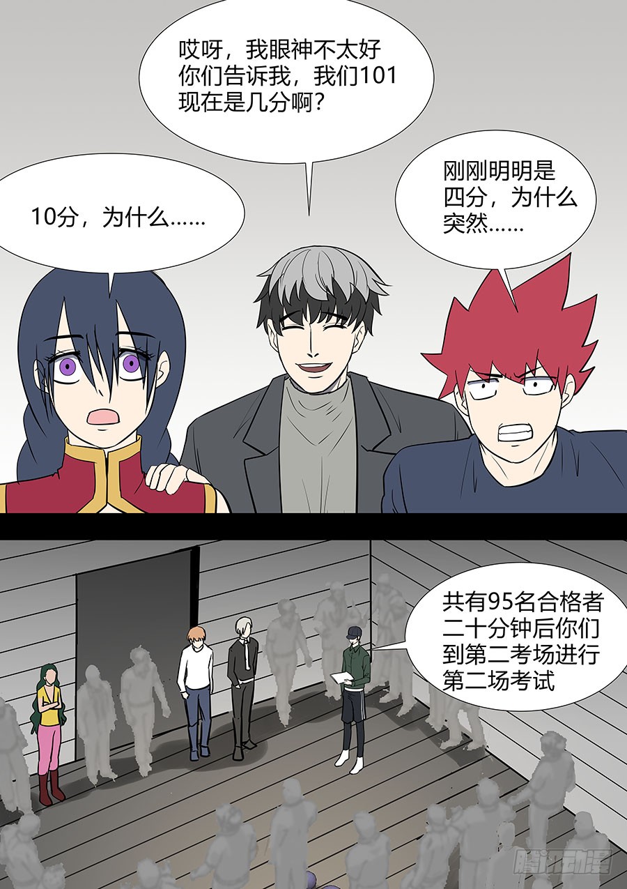 《地府代理人》第二部33 考试3 第4页