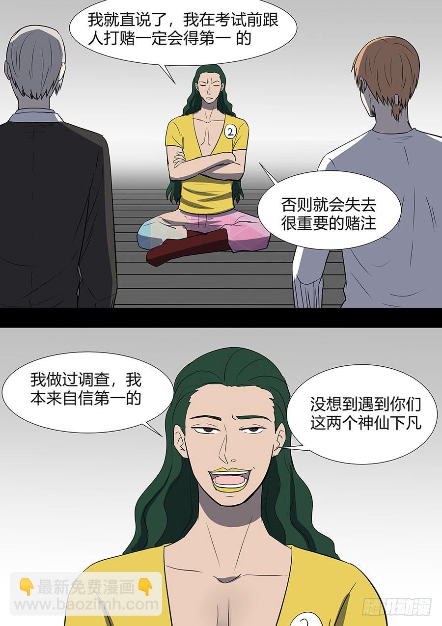 《地府代理人》第二部33 考试3 第7页