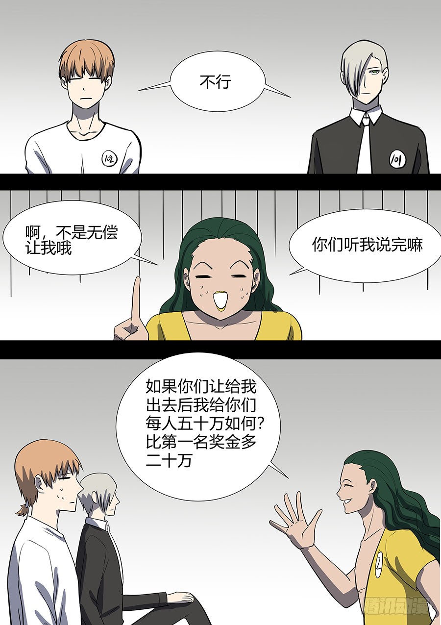 《地府代理人》第二部33 考试3 第9页