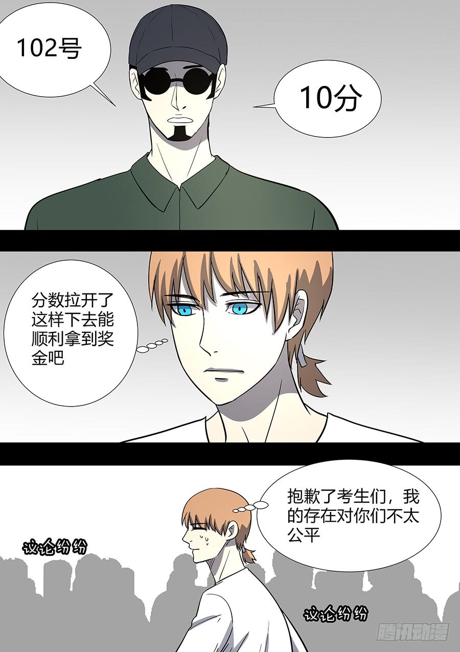 《地府代理人》第二部32 考试2 第10页