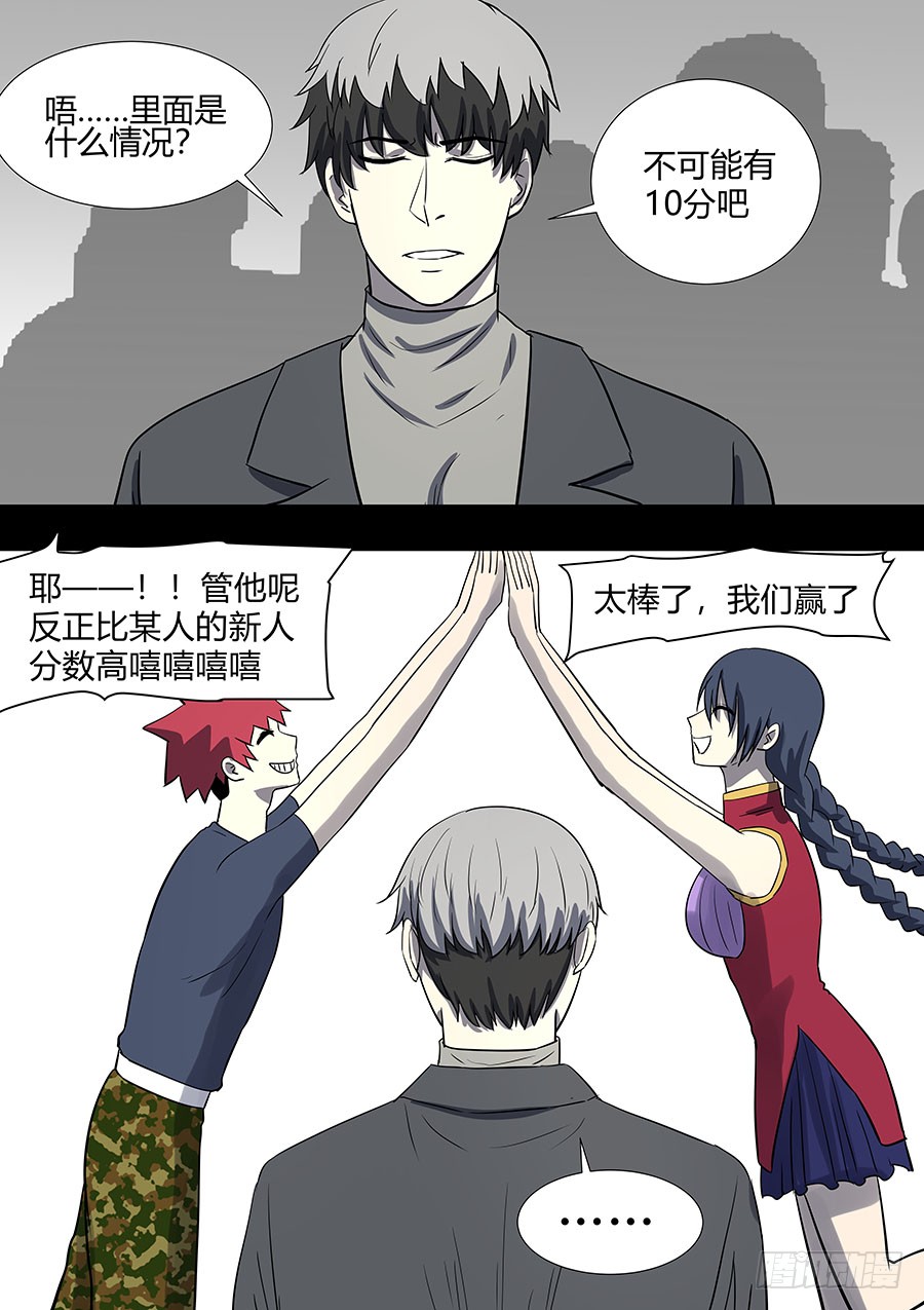 《地府代理人》第二部32 考试2 第12页