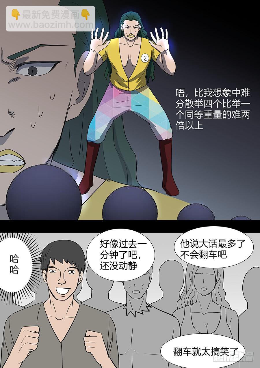 《地府代理人》第二部32 考试2 第15页