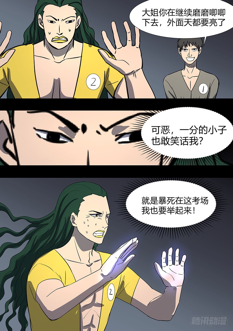 《地府代理人》第二部32 考试2 第16页