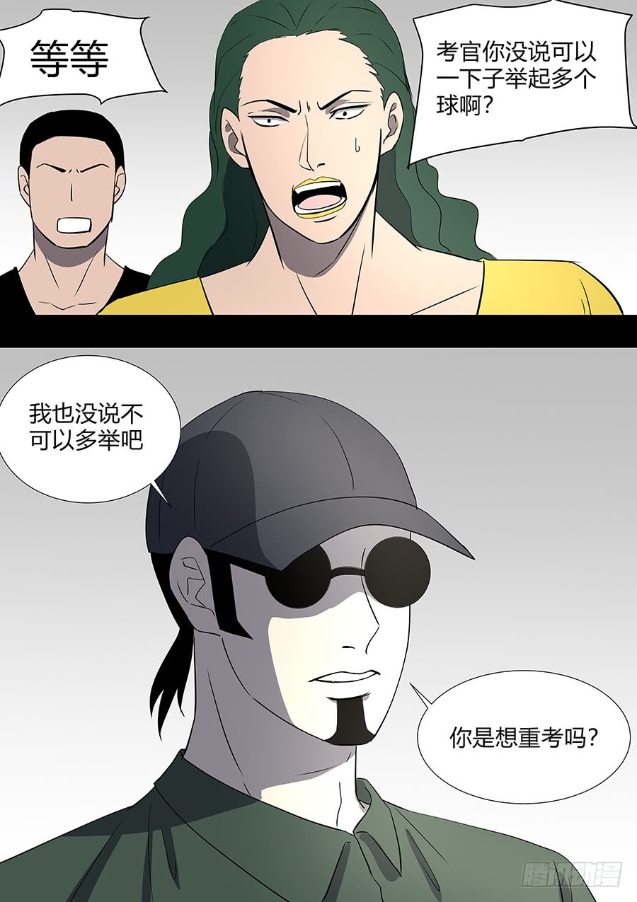 《地府代理人》第二部32 考试2 第2页
