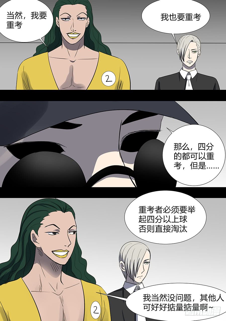 《地府代理人》第二部32 考试2 第3页