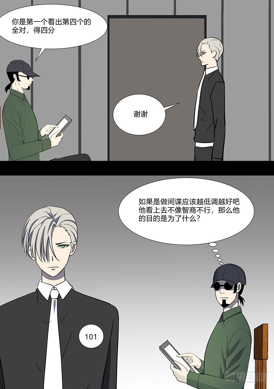 《地府代理人》第二部35 考试5 第11页
