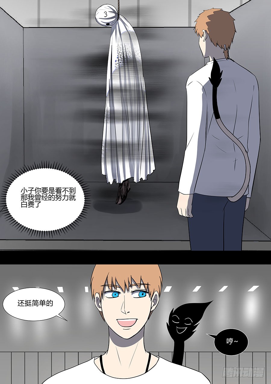 《地府代理人》第二部35 考试5 第12页