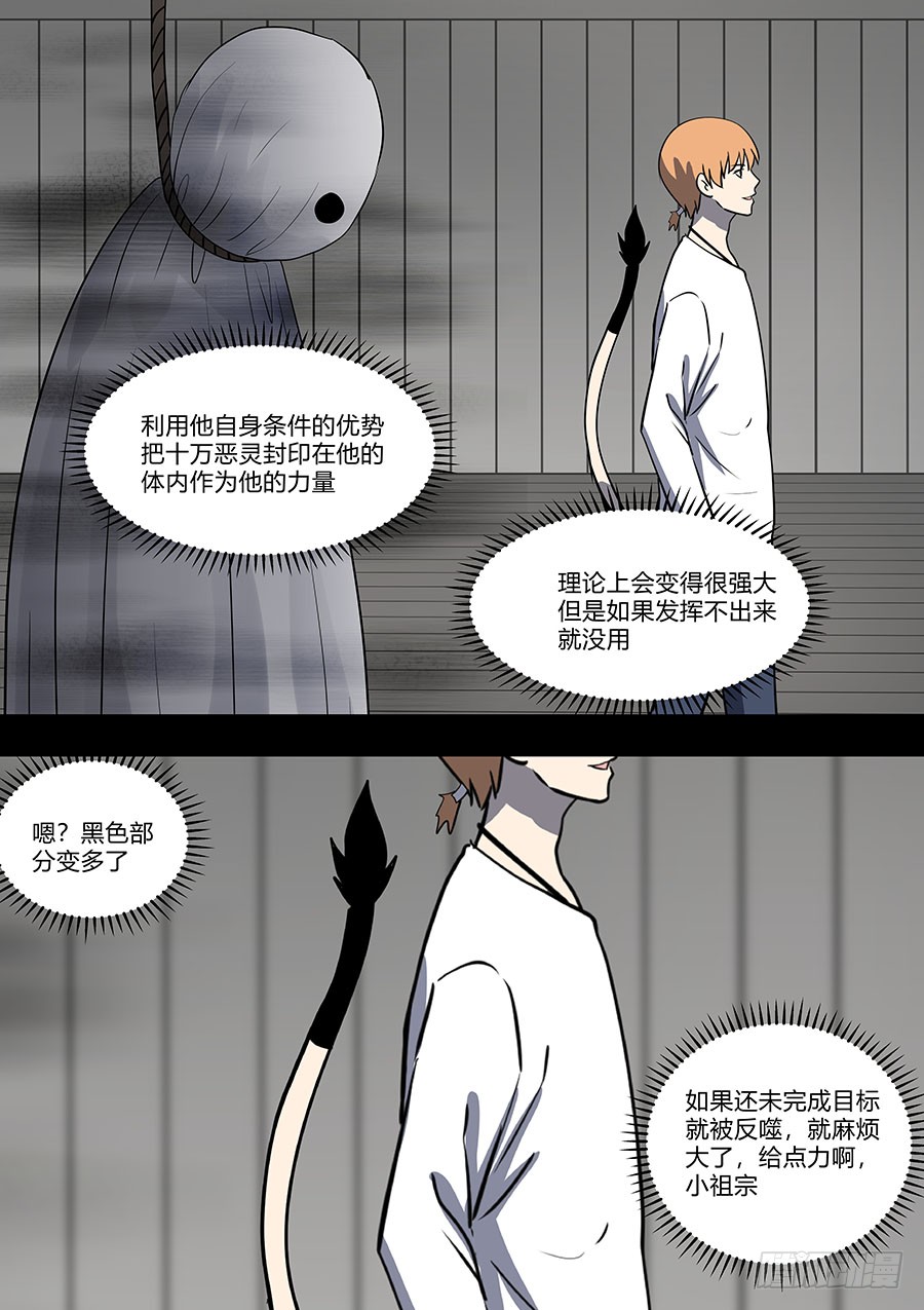 《地府代理人》第二部35 考试5 第13页