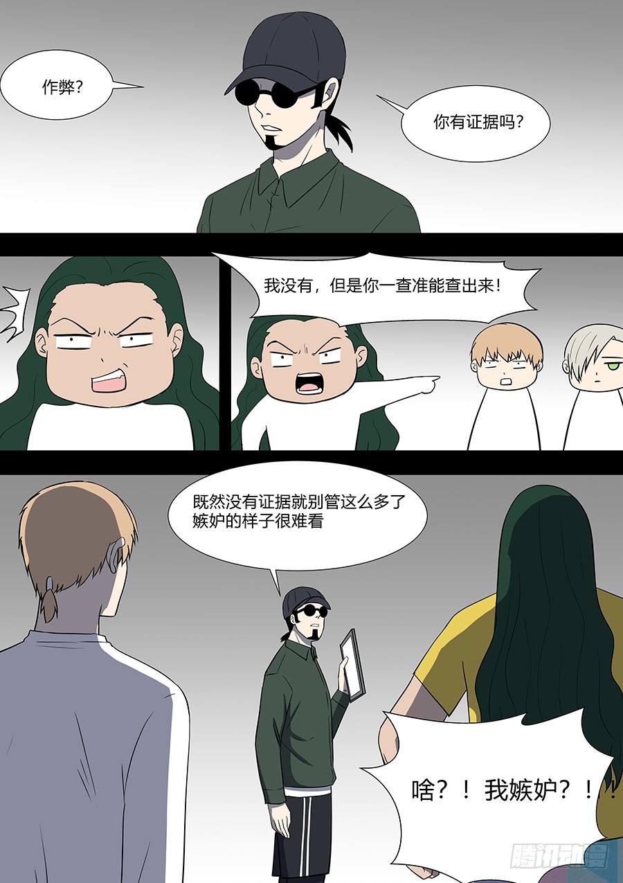 《地府代理人》第二部35 考试5 第16页
