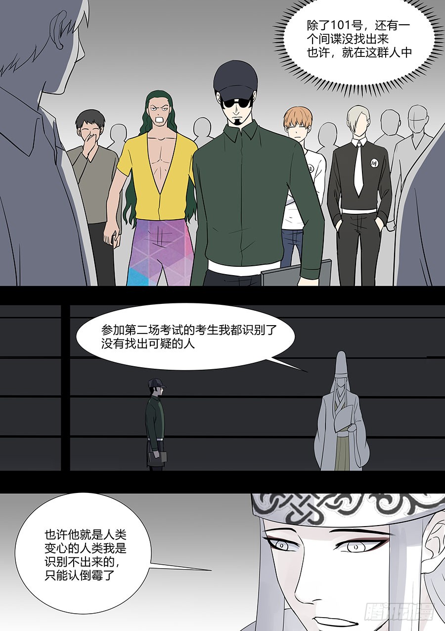 《地府代理人》第二部35 考试5 第17页