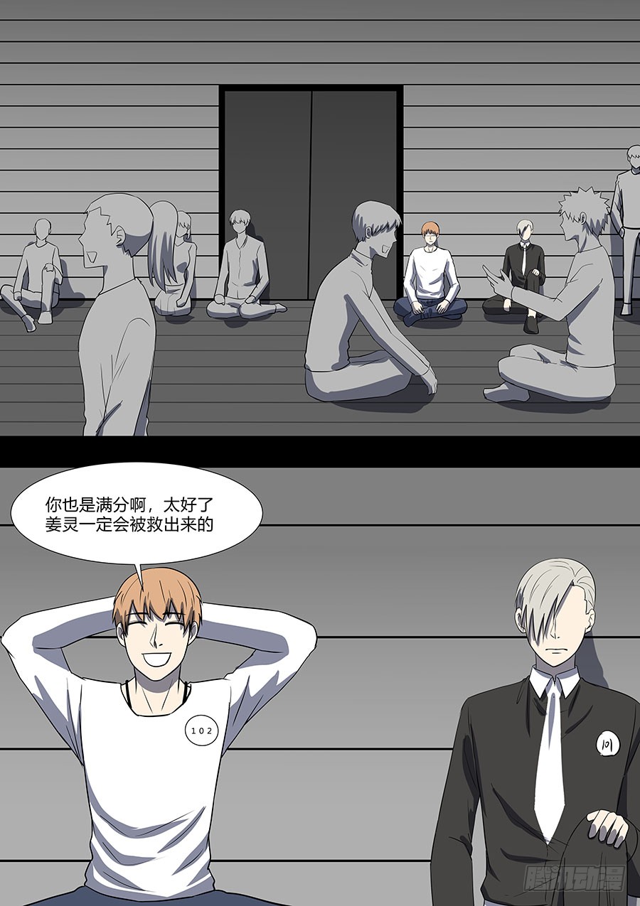 《地府代理人》第二部35 考试5 第18页
