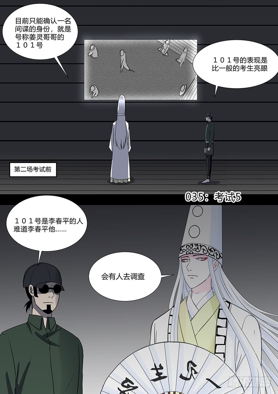 《地府代理人》第二部35 考试5 第1页