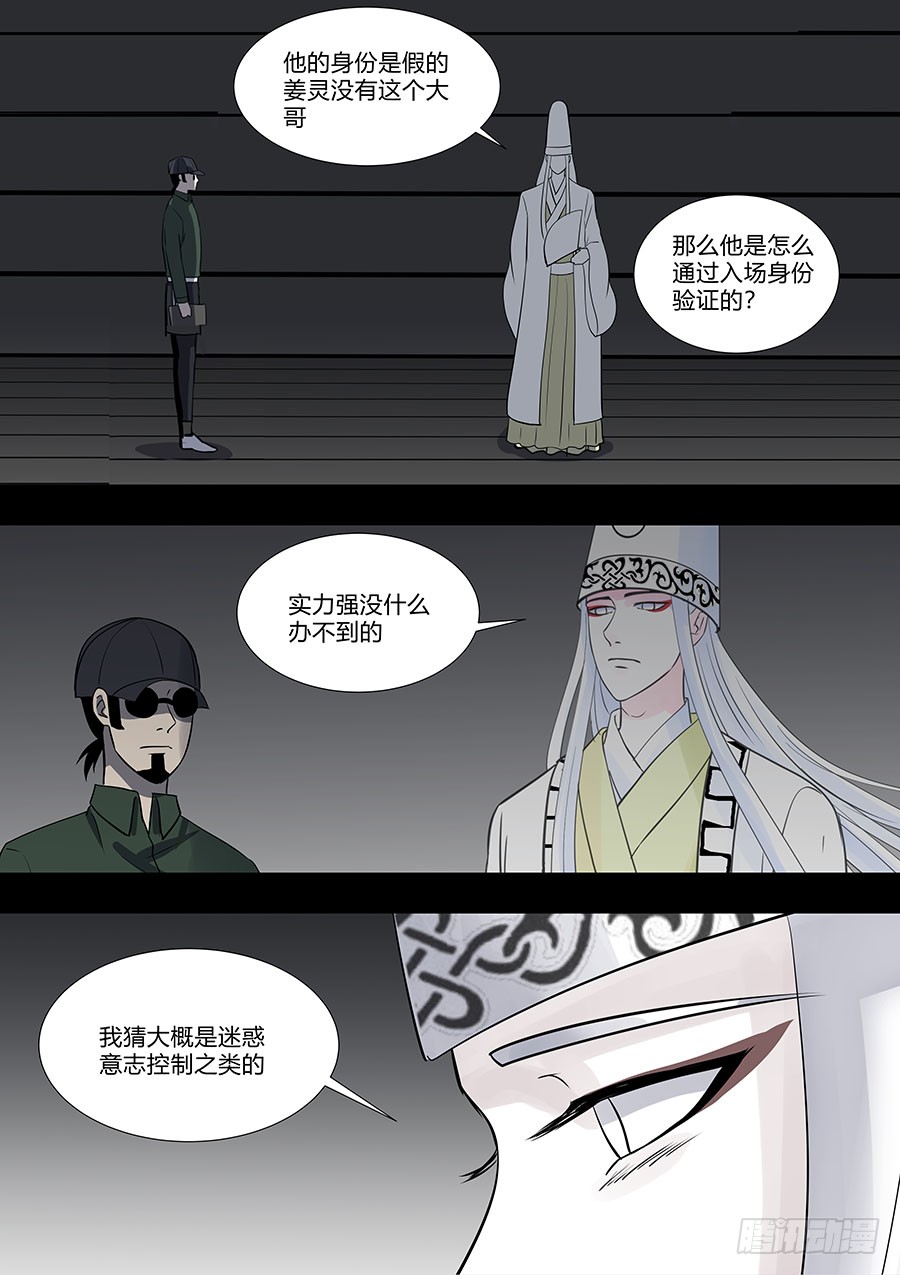《地府代理人》第二部35 考试5 第2页