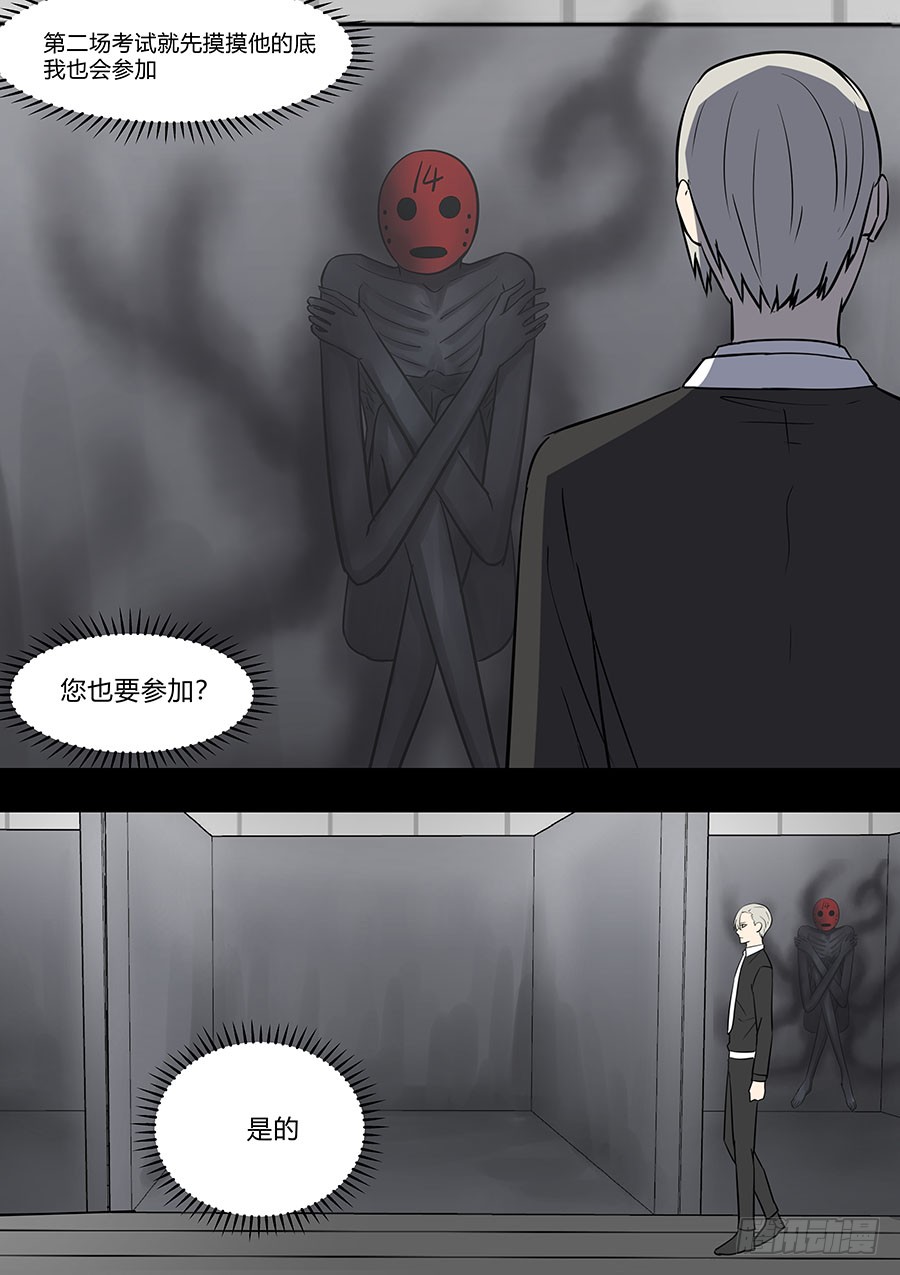 《地府代理人》第二部35 考试5 第6页