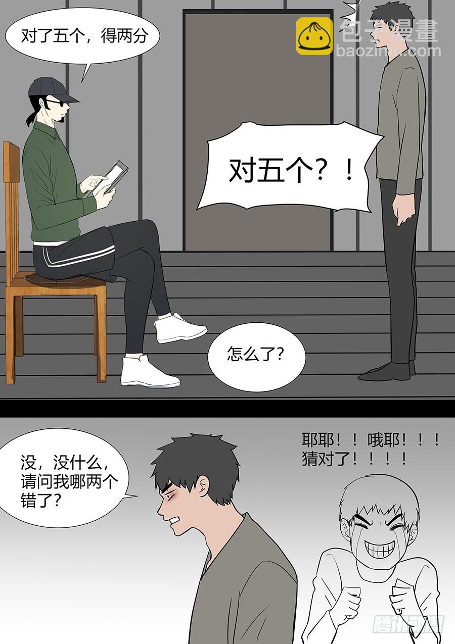 《地府代理人》第二部34 考试4 第14页