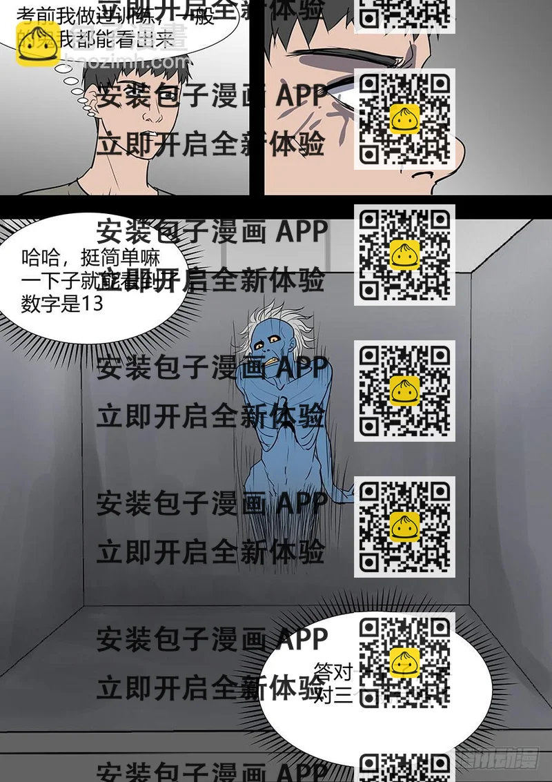 《地府代理人》第二部34 考试4 第2页