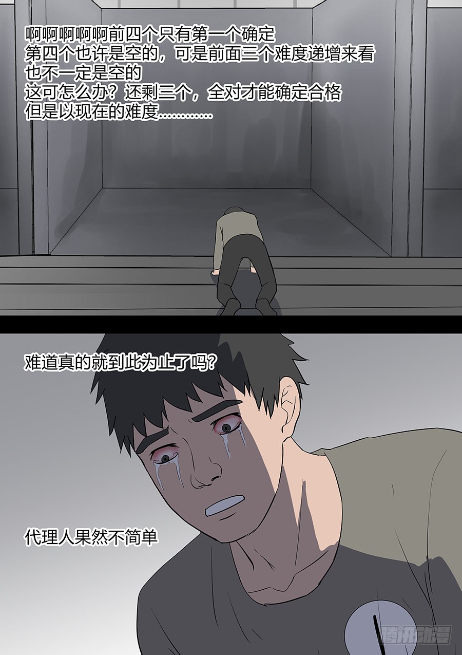 《地府代理人》第二部34 考试4 第7页