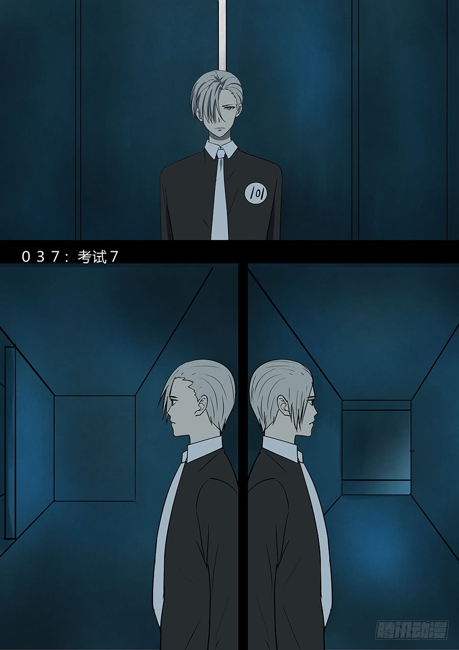 《地府代理人》第二部37 考试7 第1页