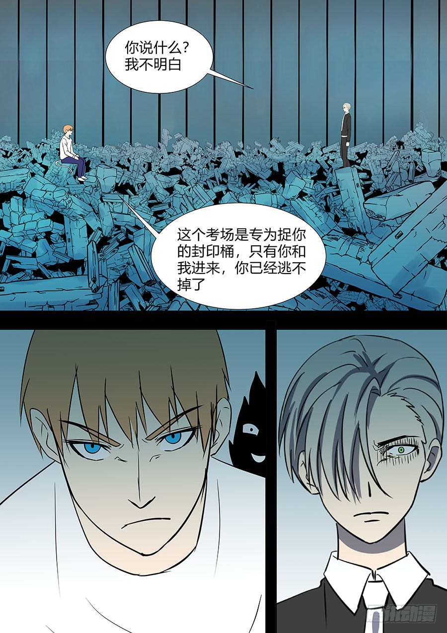 《地府代理人》第二部37 考试7 第6页