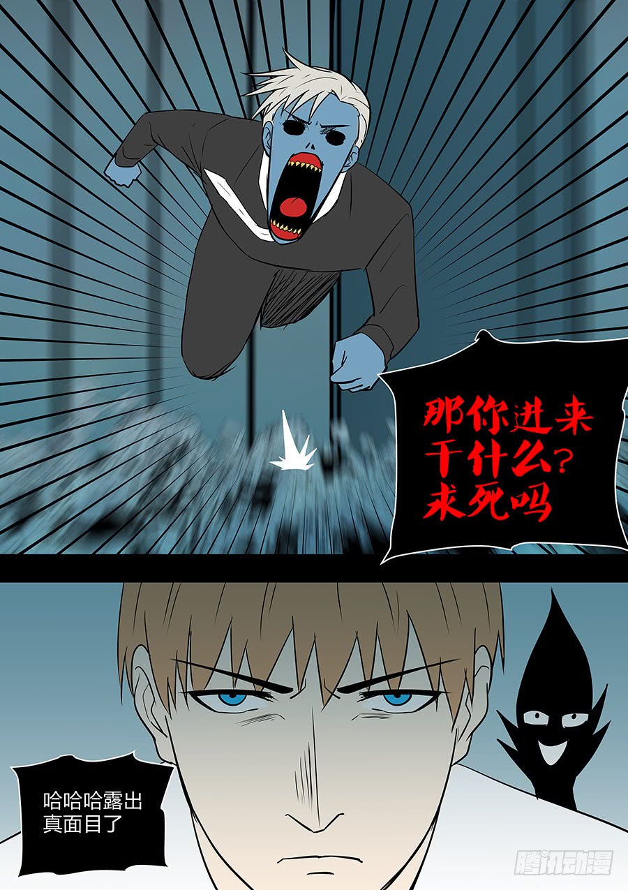 《地府代理人》第二部37 考试7 第8页