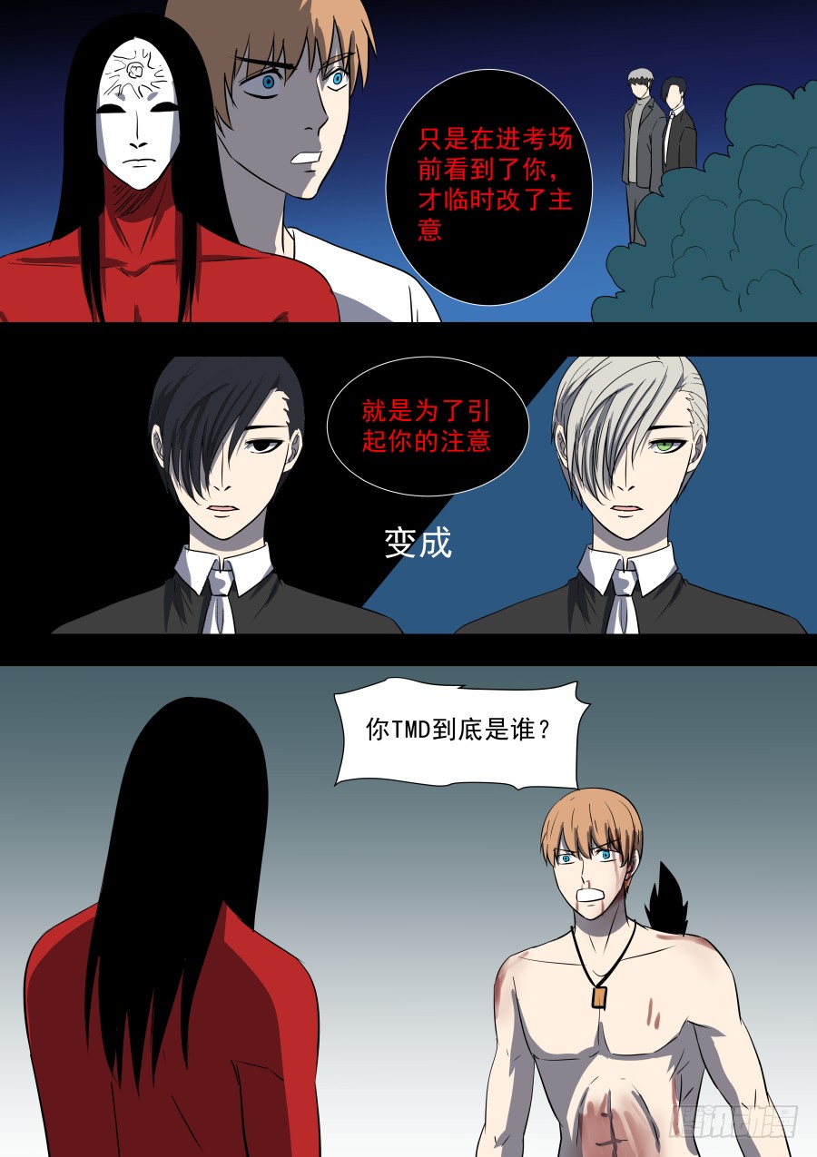 《地府代理人》第二部39 考试9 第10页