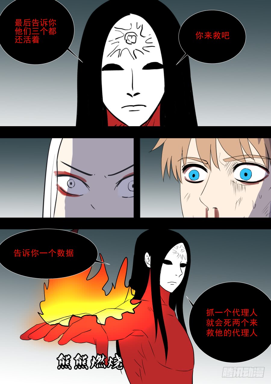 《地府代理人》第二部39 考试9 第13页