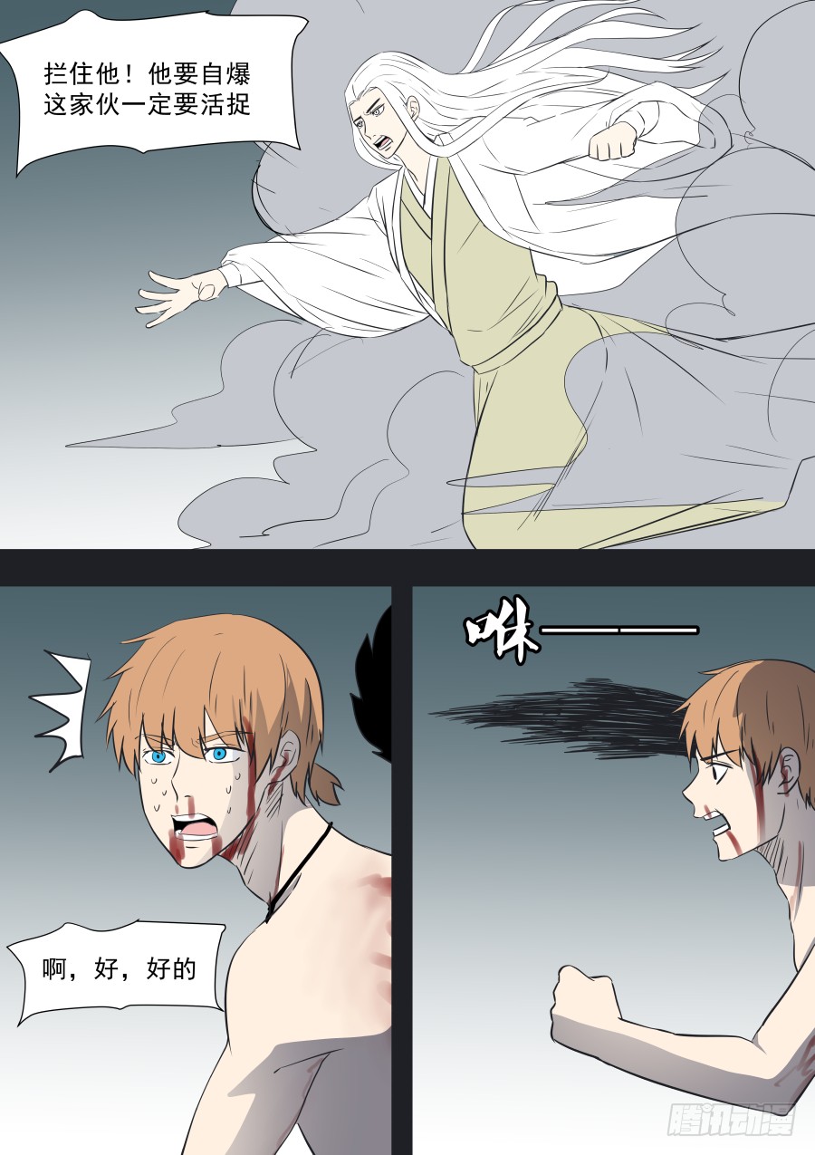 《地府代理人》第二部39 考试9 第15页