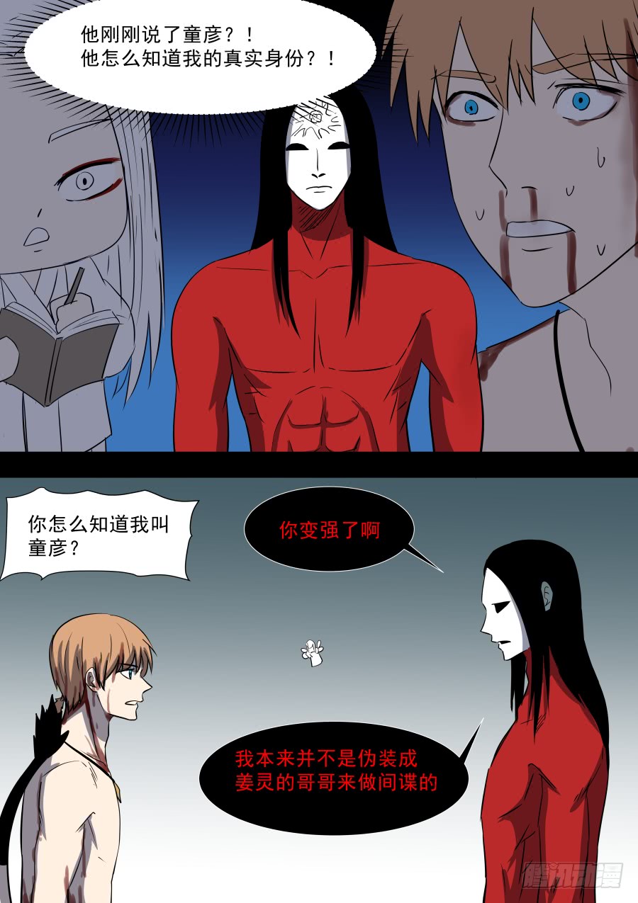 《地府代理人》第二部39 考试9 第9页