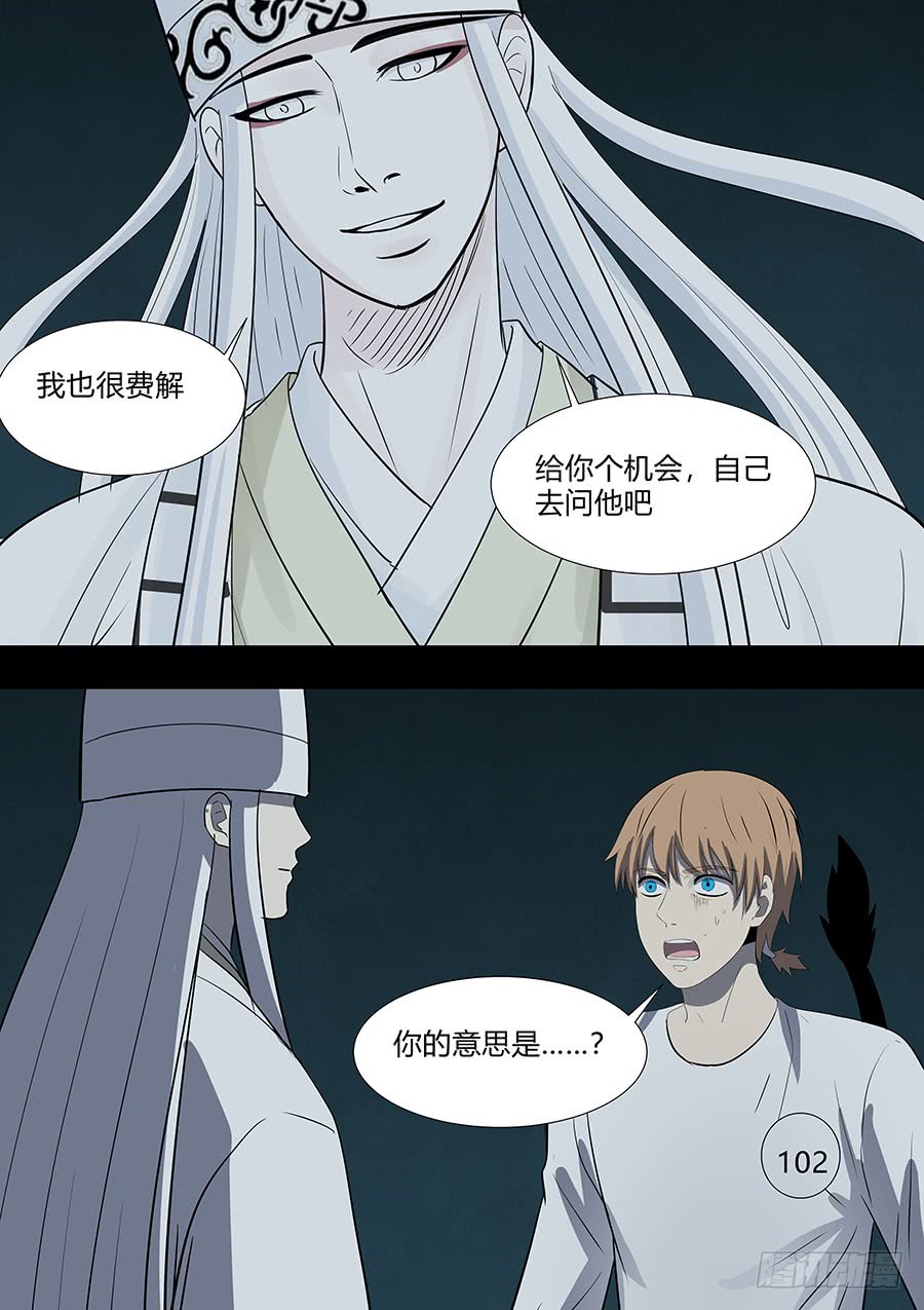 《地府代理人》第二部36 考试6 第12页