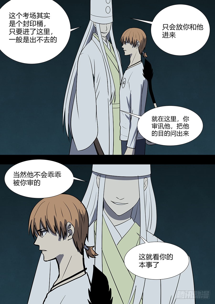 《地府代理人》第二部36 考试6 第13页