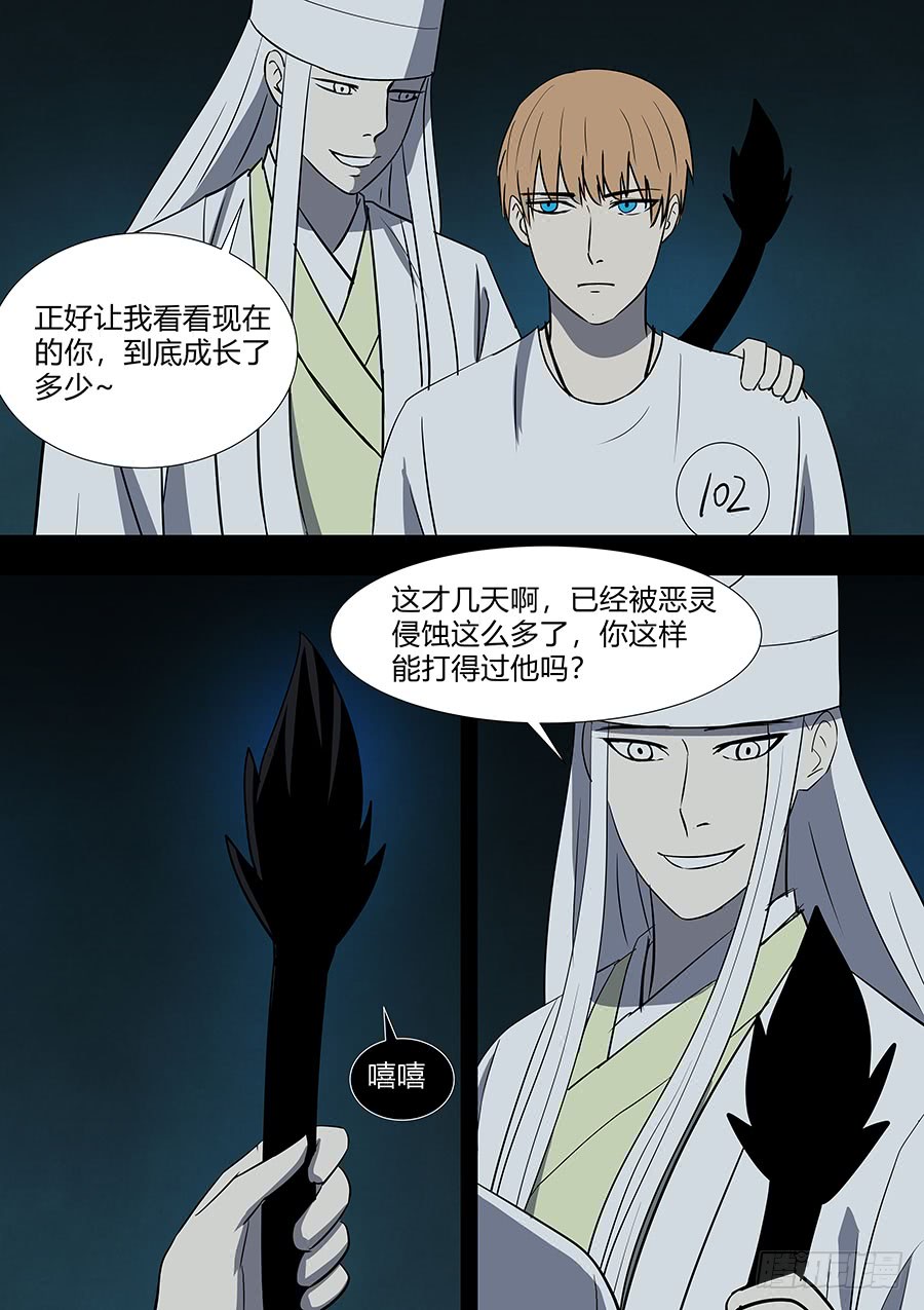 《地府代理人》第二部36 考试6 第14页