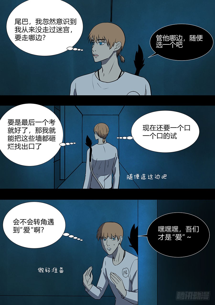 《地府代理人》第二部36 考试6 第5页