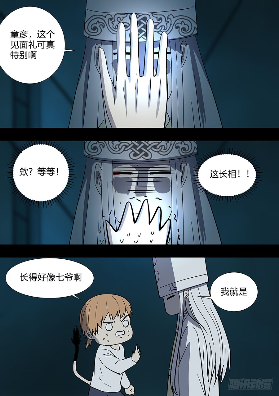 《地府代理人》第二部36 考试6 第8页