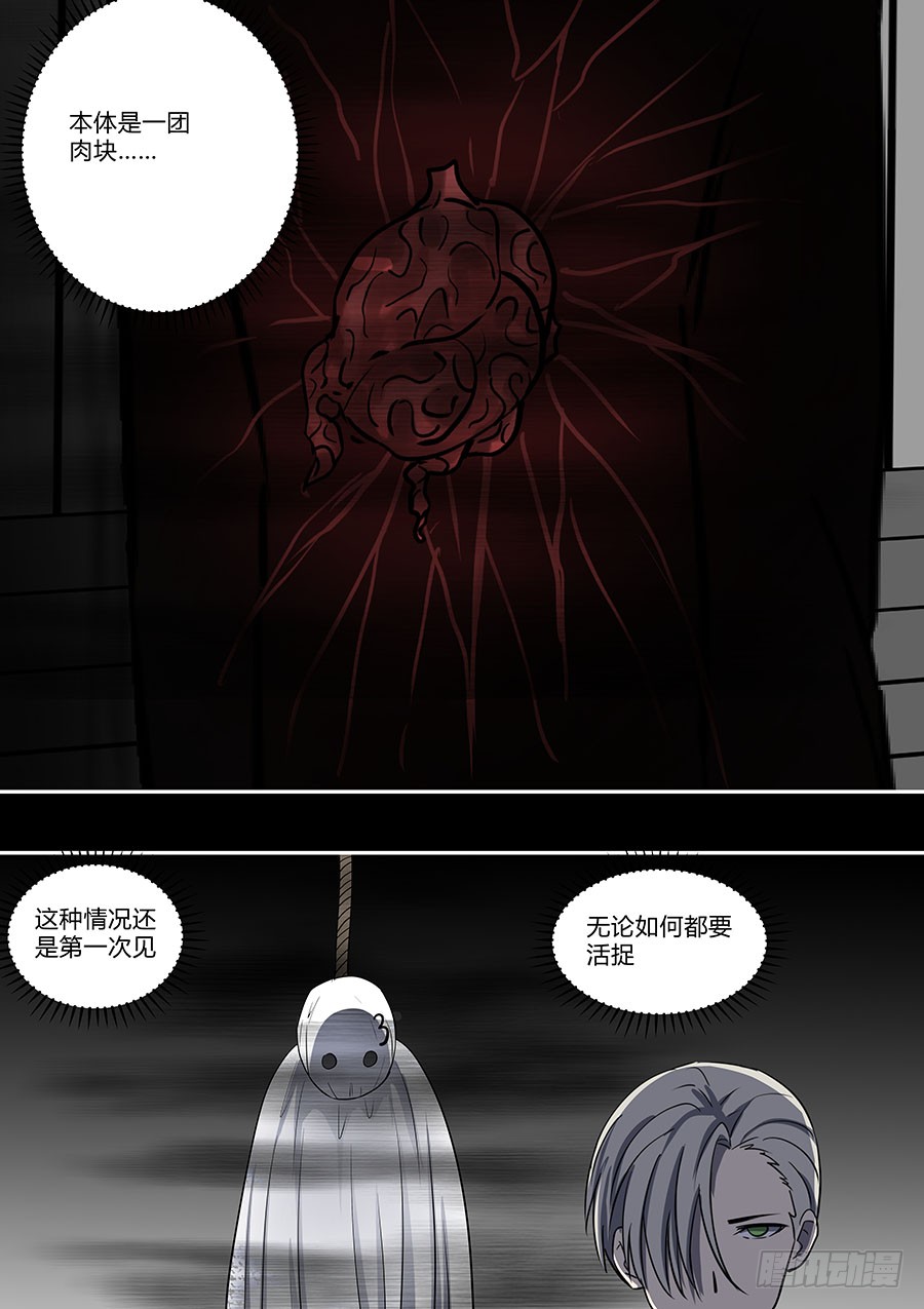 《地府代理人》第二部35 考试5 第10页