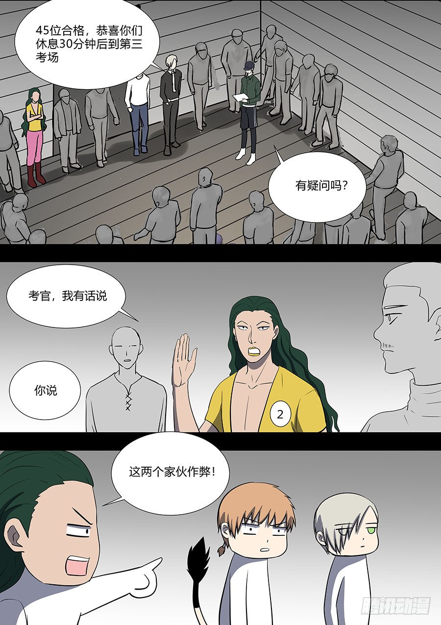 《地府代理人》第二部35 考试5 第15页