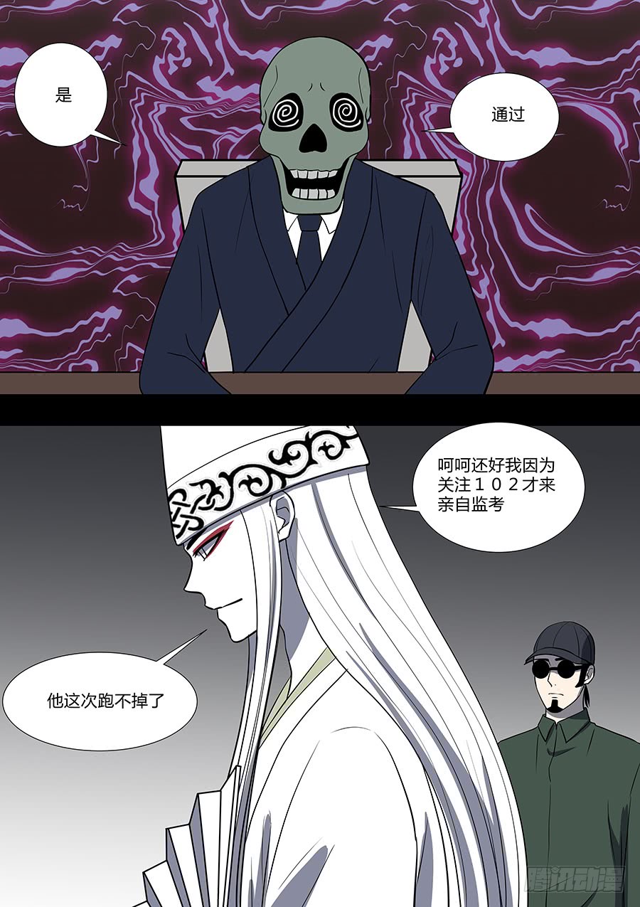 《地府代理人》第二部35 考试5 第4页