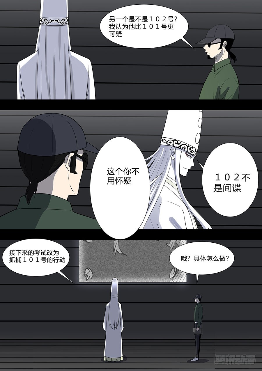 《地府代理人》第二部35 考试5 第5页
