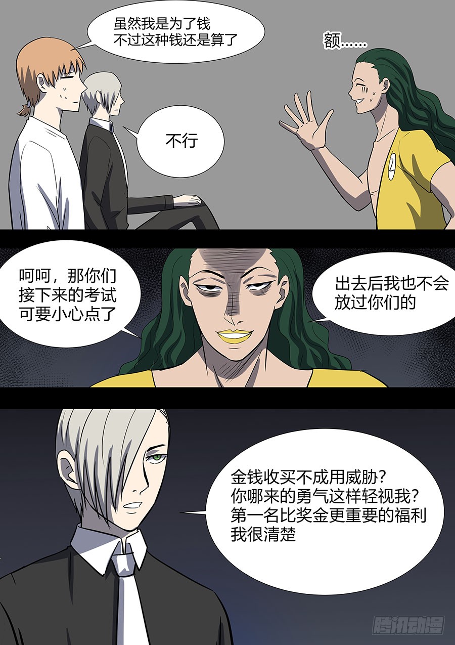 《地府代理人》第二部33 考试3 第10页
