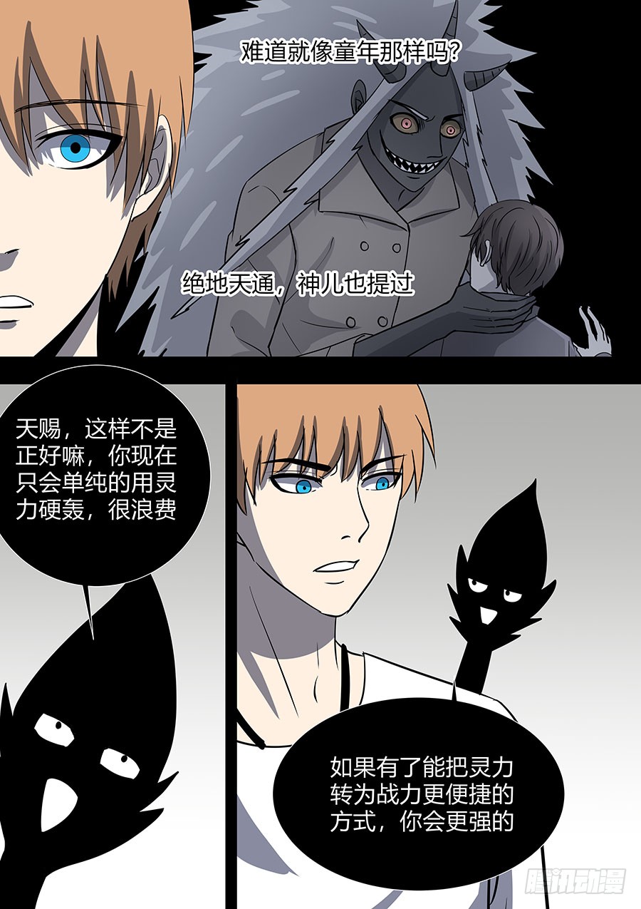 《地府代理人》第二部33 考试3 第14页