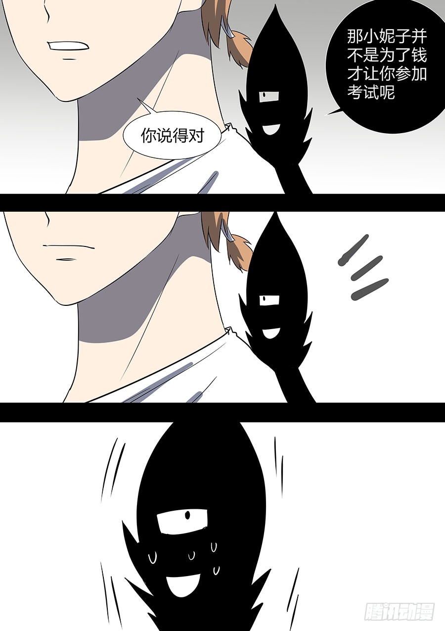 《地府代理人》第二部33 考试3 第15页