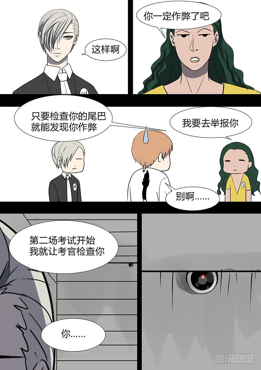 《地府代理人》第二部33 考试3 第19页