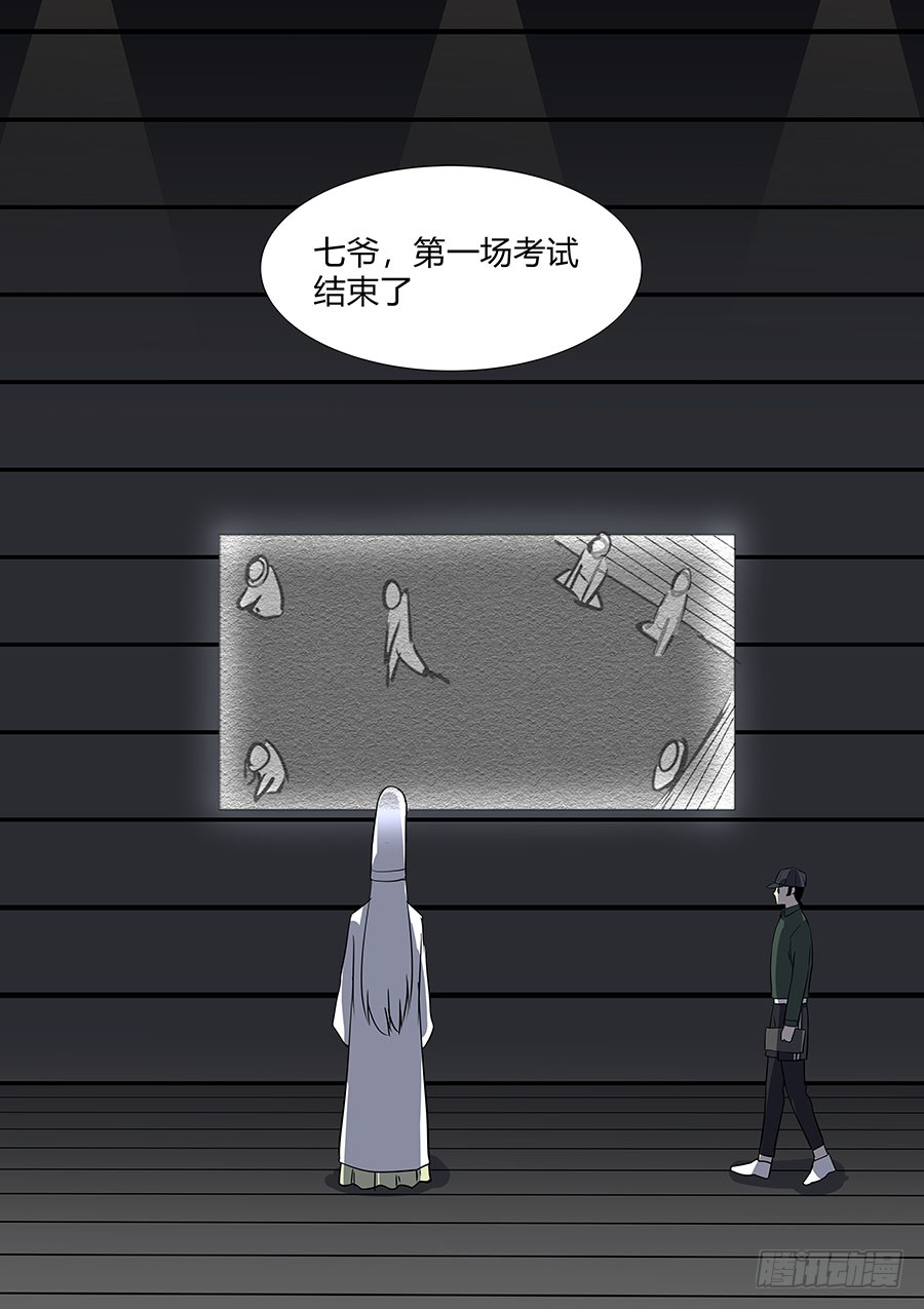 《地府代理人》第二部33 考试3 第20页