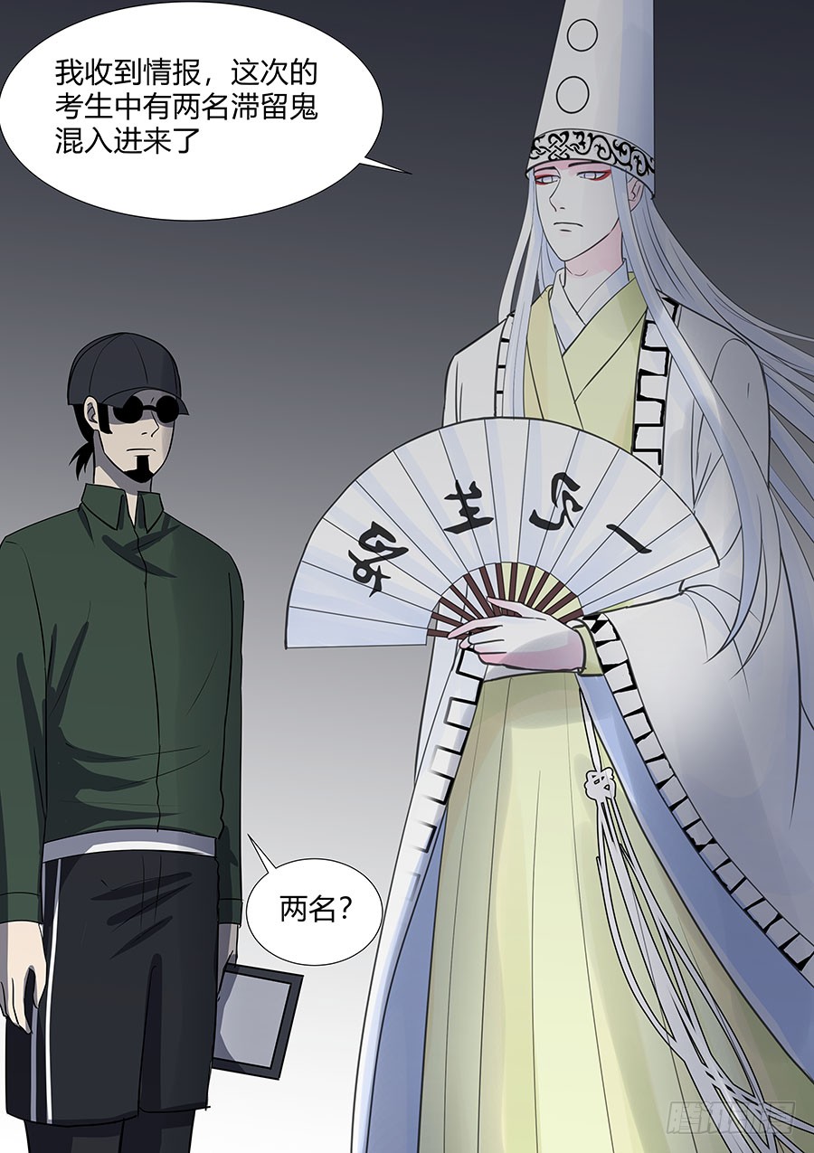 《地府代理人》第二部33 考试3 第21页
